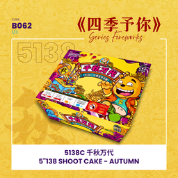 B062 | 5'138 SHOOT CAKE - AUTUMN  (A,B,C)  (V SHAPE) BB5138 C 千秋万代 - 经典款  (一套3粒）