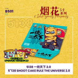 B501 | 5"414 SHOOT CAKE RULE THE UNIVERSE 2.0 5"414 - 一统天下2.0（一套三粒）