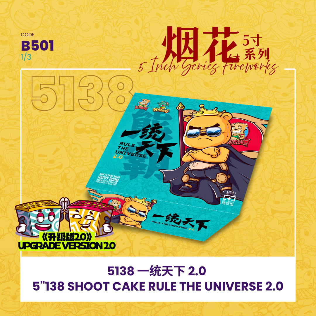 B501 | 5"414 SHOOT CAKE RULE THE UNIVERSE 2.0 5"414 - 一统天下2.0（一套三粒）_3