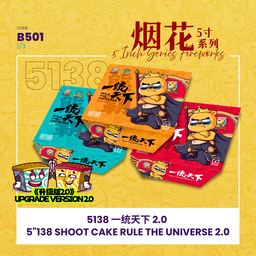 B501 | 5"414 SHOOT CAKE RULE THE UNIVERSE 2.0 5"414 - 一统天下2.0（一套三粒）