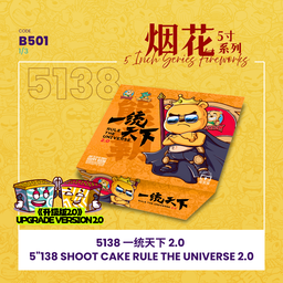 B501 | 5"414 SHOOT CAKE RULE THE UNIVERSE 2.0 5"414 - 一统天下2.0（一套三粒）