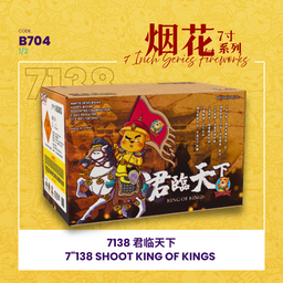 B704 | 7"276 SHOOT  KING OF KINGS (STRAIGHT + V SHAPE) 7"276 - 君临天下