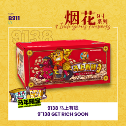 B911 | 【🐎HorseYear Limited Edition】9"138 SHOOT CAKE GET RICH SOON 【🐎马年限定】9寸高138发 - 马上有钱
