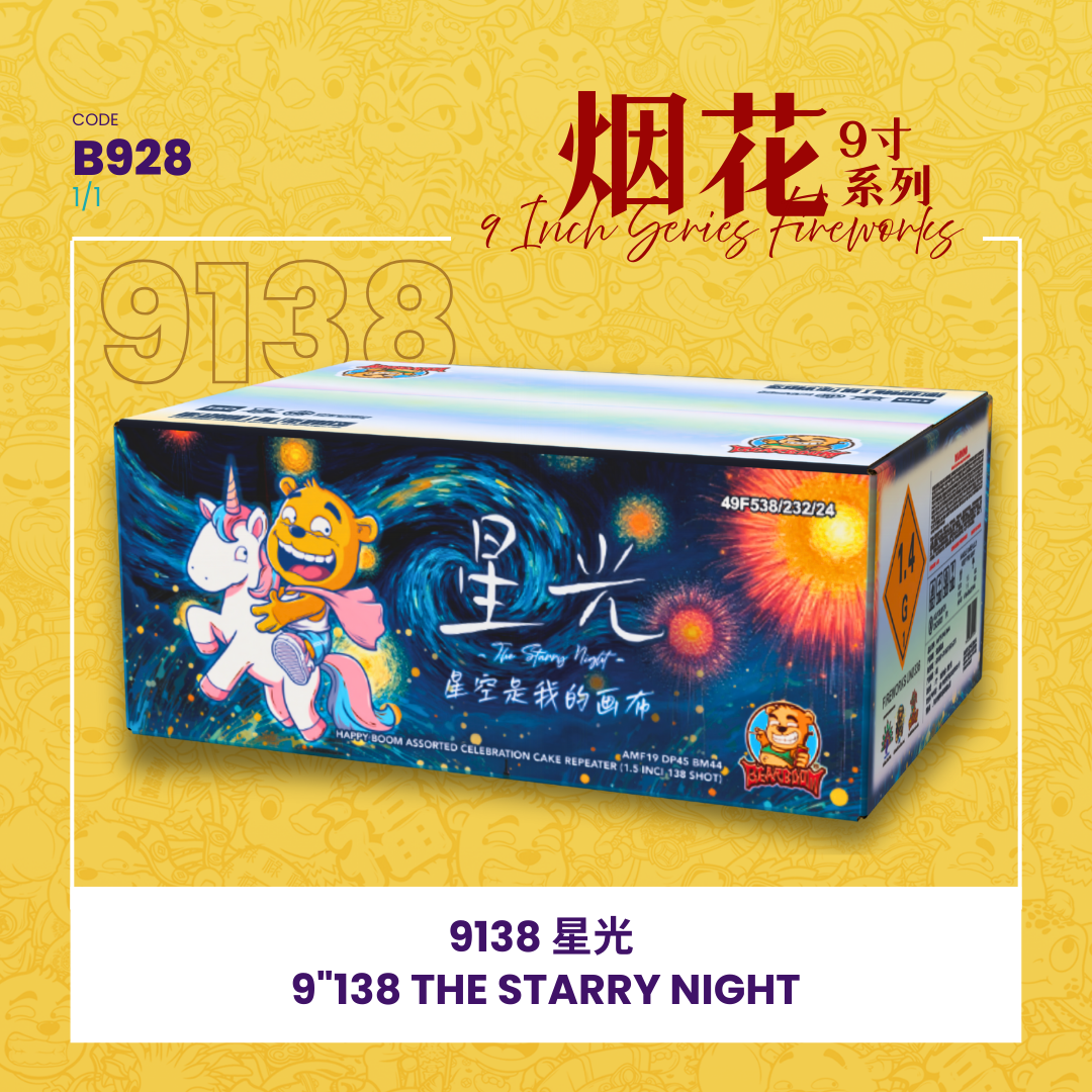 B928 | 9"138 SHOOT CAKE - THE STARRY NIGHT💫 9寸高138发 星光