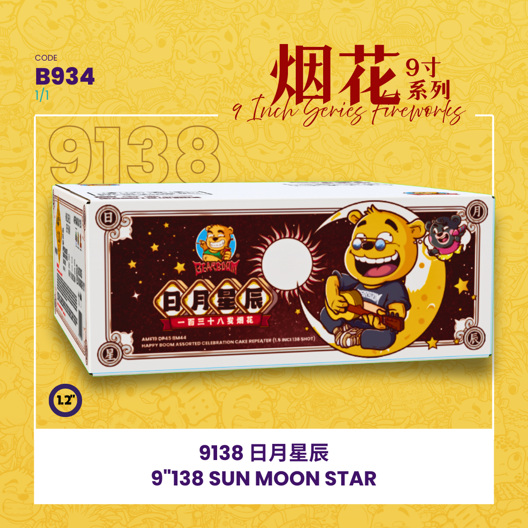 B934 | 9"138 SHOOT CAKE - SUN MOON STAR☀️🌙🌟 9寸高138发 日月星辰_0