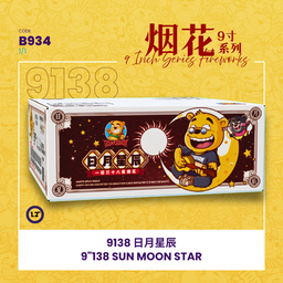 B934 | 9"138 SHOOT CAKE - SUN MOON STAR☀️🌙🌟 9寸高138发 日月星辰