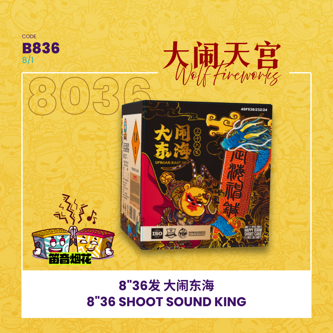 B836 | 🐺8"036 SHOOT SOUND KING 8"36发  - 大闹东海·定海神针