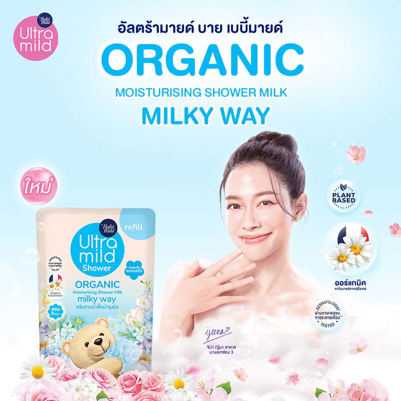 (แบบถุงเติม) รีฟิล เบบี้มายด์สบู่อาบน้ำ Ultra mind🐻💘 _3