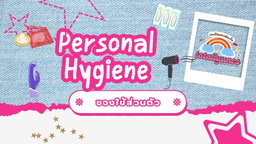 🫧🧽Personal Hygiene