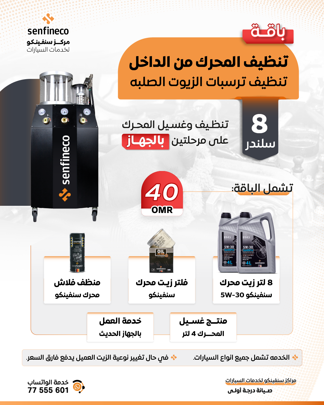 باقات فلاش الزيت بالجهاز الشاملة مع الزيت_1