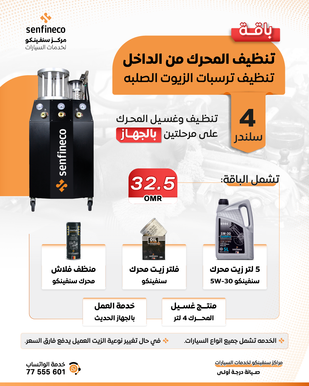 باقات فلاش الزيت بالجهاز الشاملة مع الزيت_3
