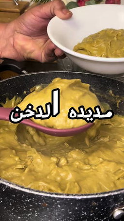 مديدة دخن 