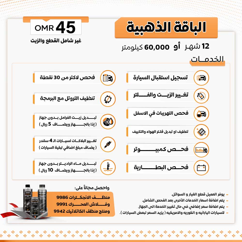 باقات الصيانة الدورية_1
