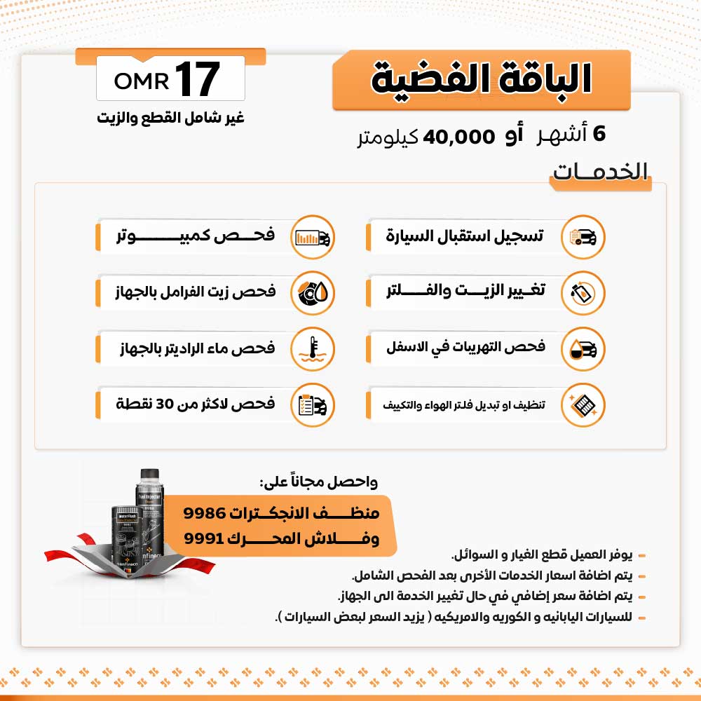 باقات الصيانة الدورية_2
