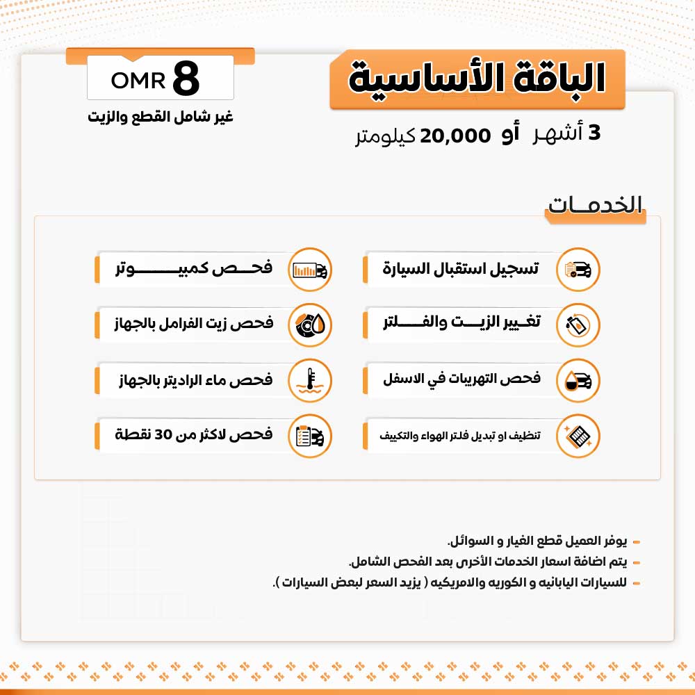 باقات الصيانة الدورية_3