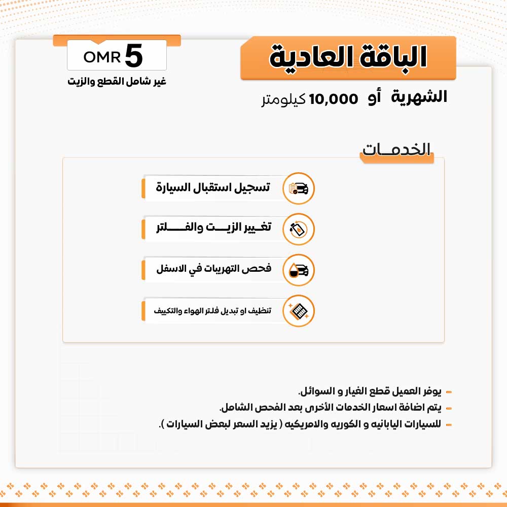 باقات الصيانة الدورية_4