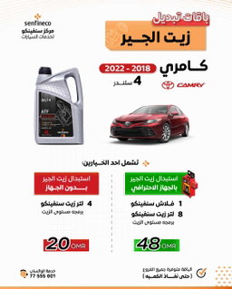 باقات الجير الشامله 