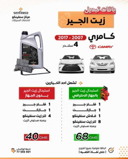 باقات الجير الشامله 