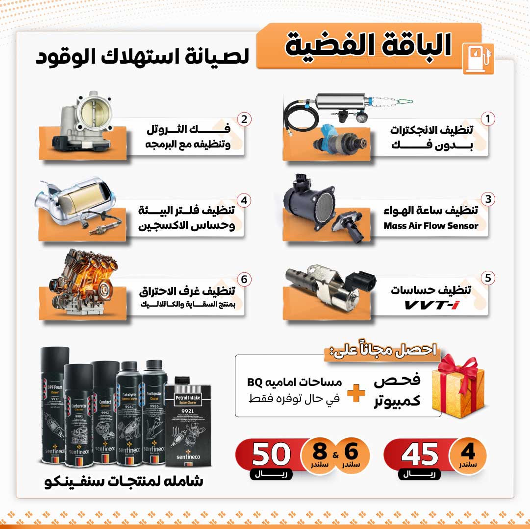 الباقه الفضيه لتحسين وتقليل صرفية البنزين و تحسين العزم_1