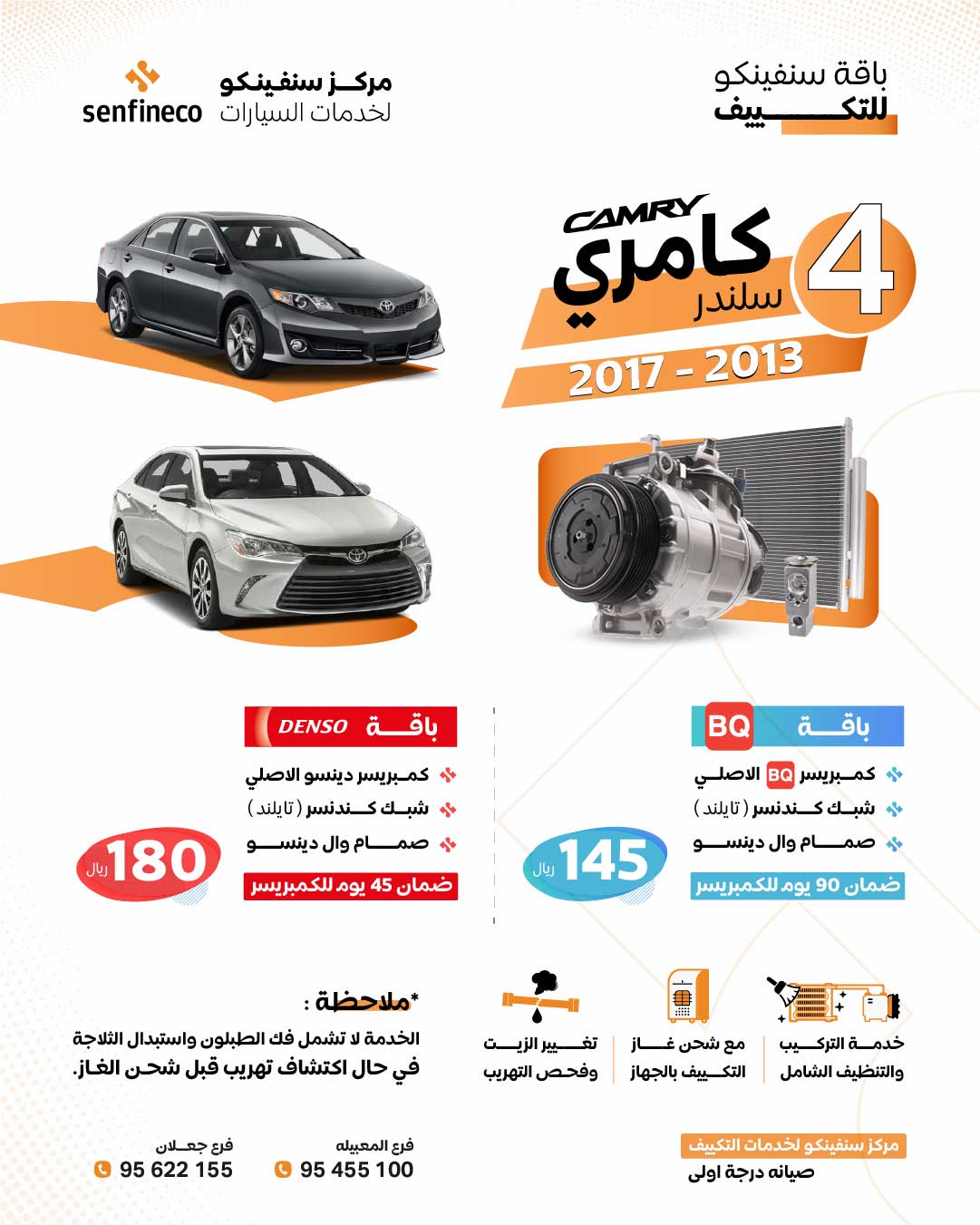 باقات بي كيو و دنيسو لتغير الكمبريسر_3