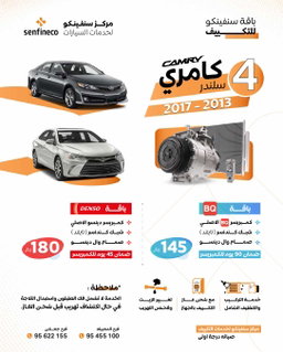 باقات بي كيو و دنيسو لتغير الكمبريسر