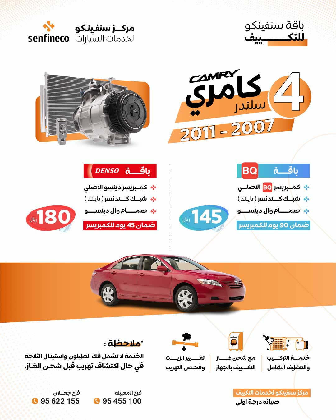 باقات بي كيو و دنيسو لتغير الكمبريسر_2