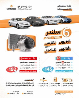 باقات بي كيو و دنيسو لتغير الكمبريسر