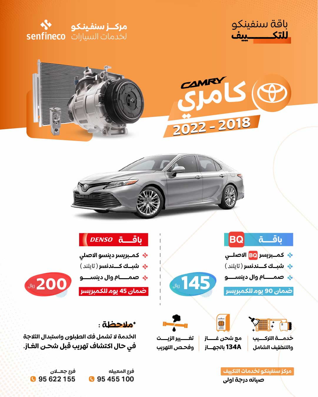باقات بي كيو و دنيسو لتغير الكمبريسر_4