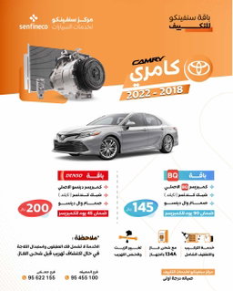باقات بي كيو و دنيسو لتغير الكمبريسر