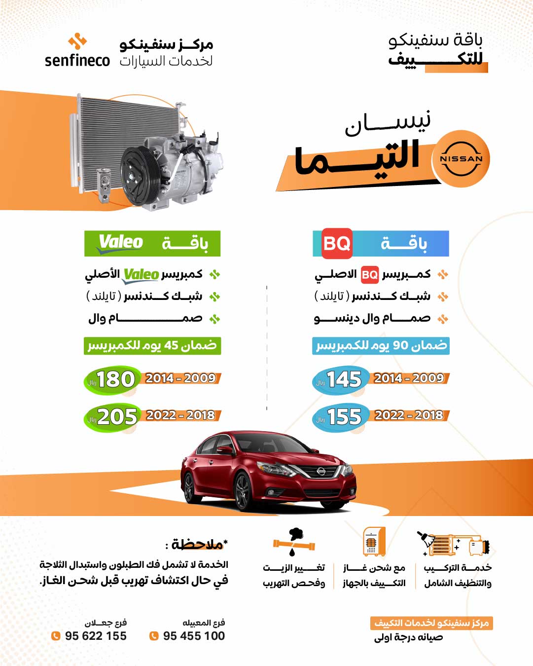 باقات بي كيو و دنيسو لتغير الكمبريسر_6