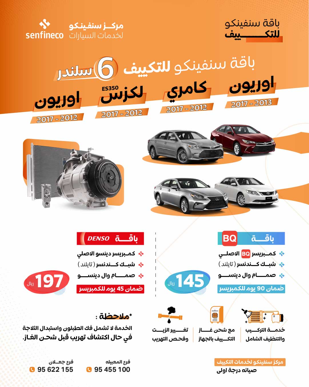 باقات بي كيو و دنيسو لتغير الكمبريسر_7
