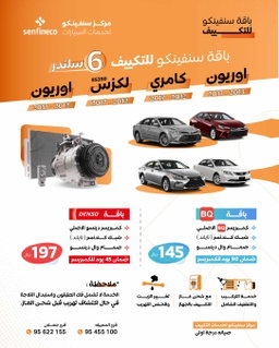 باقات بي كيو و دنيسو لتغير الكمبريسر