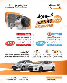 باقات بي كيو و دنيسو لتغير الكمبريسر