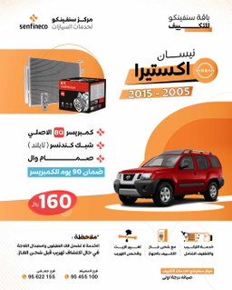 باقات بي كيو و دنيسو لتغير الكمبريسر