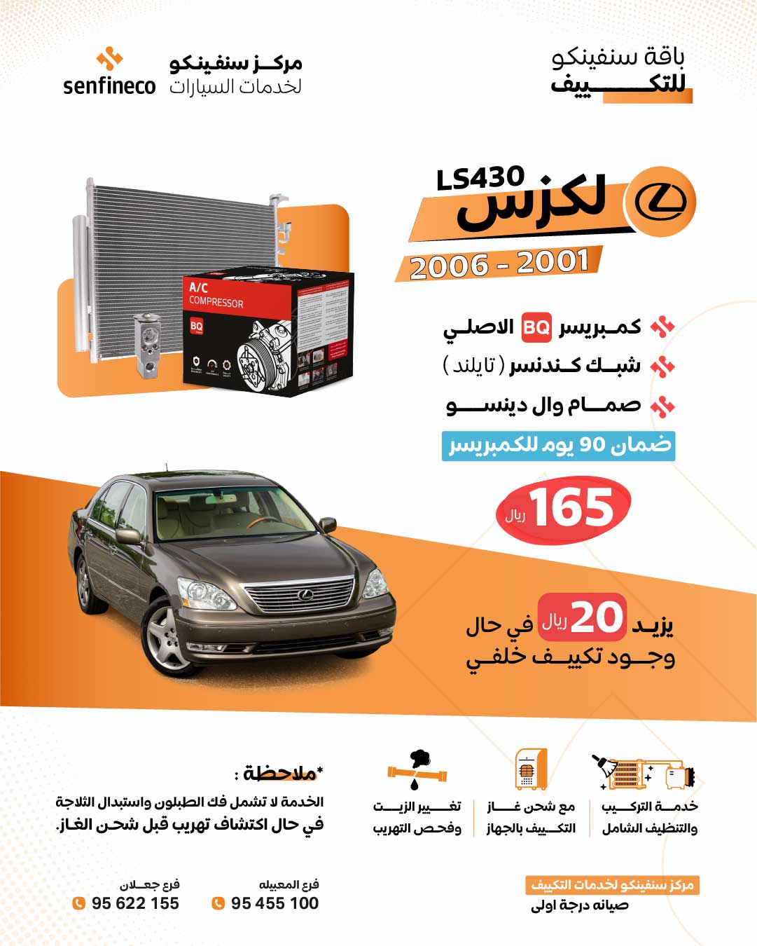 باقات بي كيو و دنيسو لتغير الكمبريسر_17