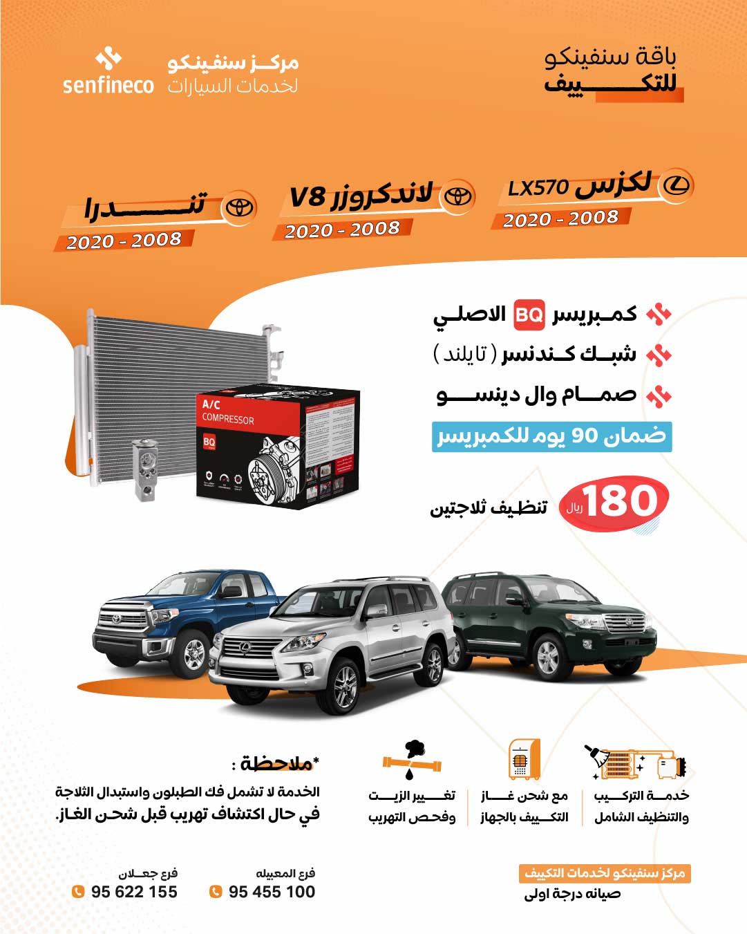 باقات بي كيو و دنيسو لتغير الكمبريسر_10