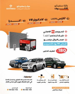 باقات بي كيو و دنيسو لتغير الكمبريسر
