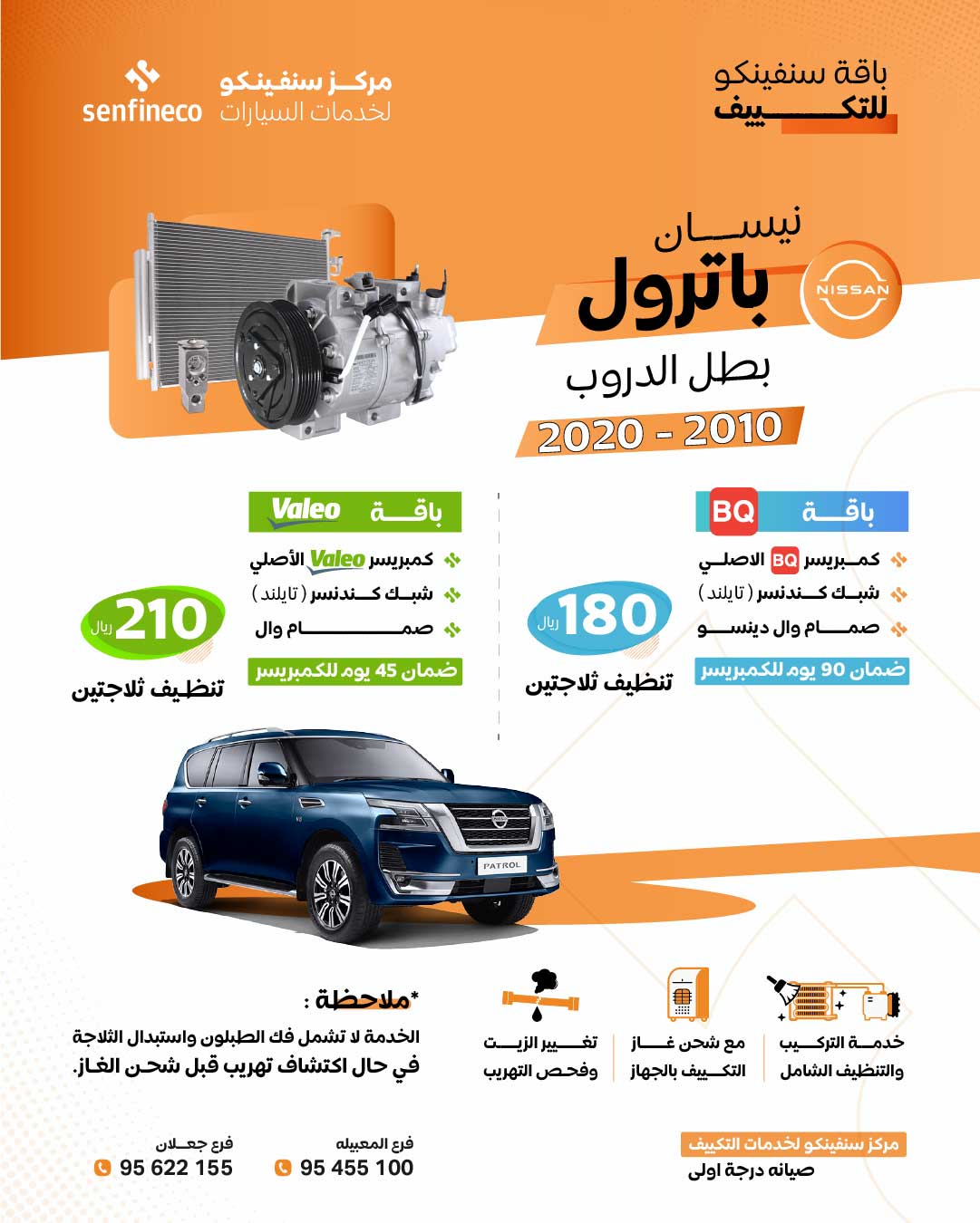 باقات بي كيو و دنيسو لتغير الكمبريسر_18