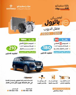 باقات بي كيو و دنيسو لتغير الكمبريسر