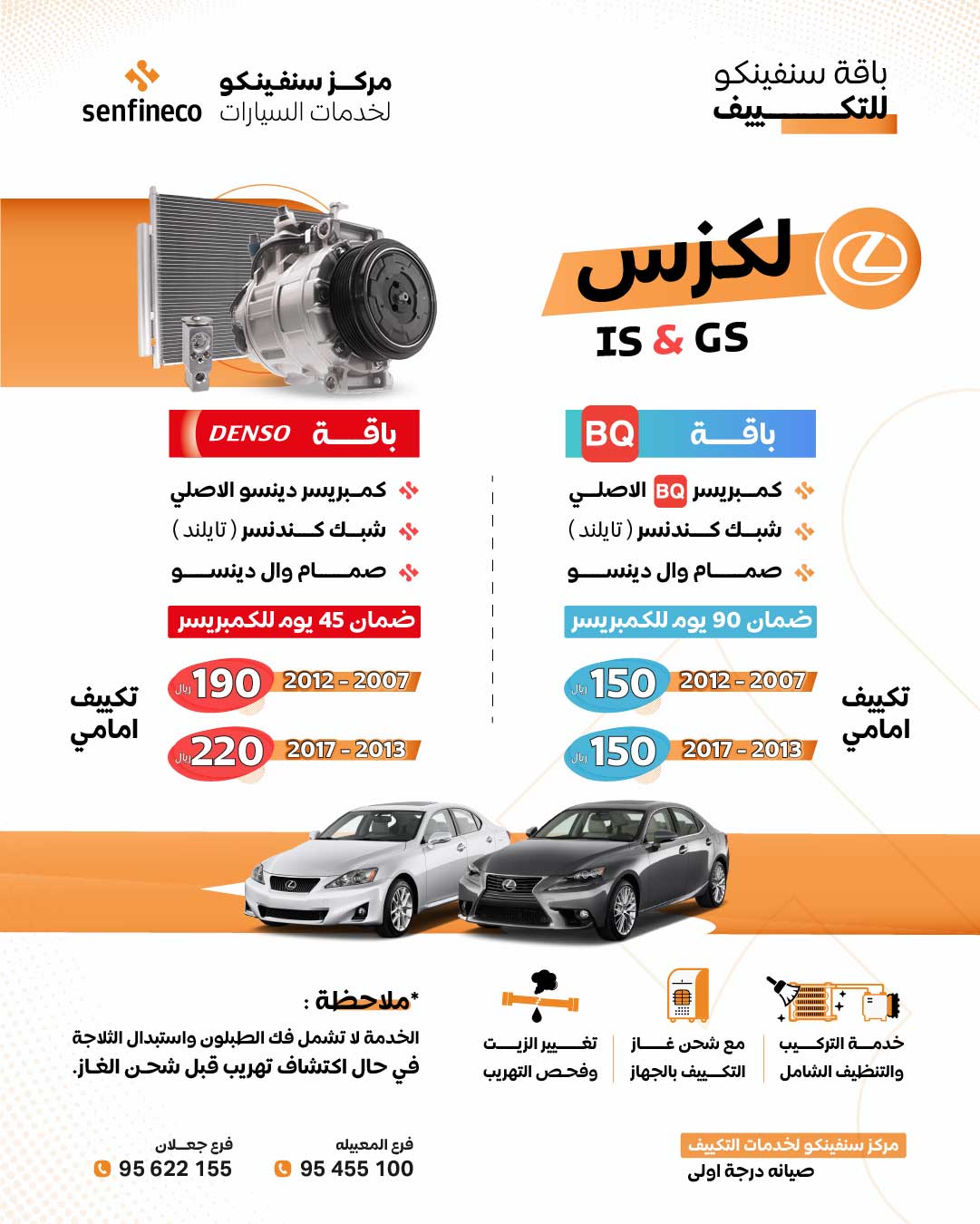باقات بي كيو و دنيسو لتغير الكمبريسر_15