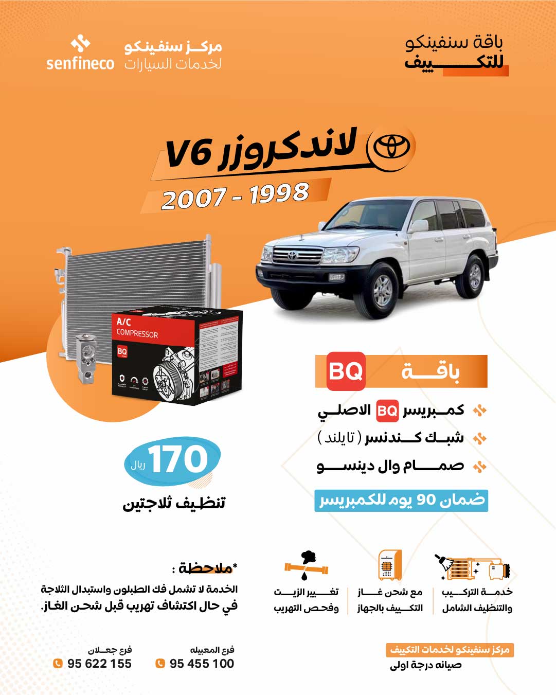 باقات بي كيو و دنيسو لتغير الكمبريسر_11
