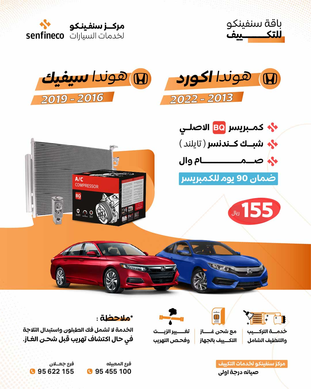 باقات بي كيو و دنيسو لتغير الكمبريسر_14