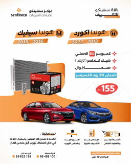 باقات بي كيو و دنيسو لتغير الكمبريسر