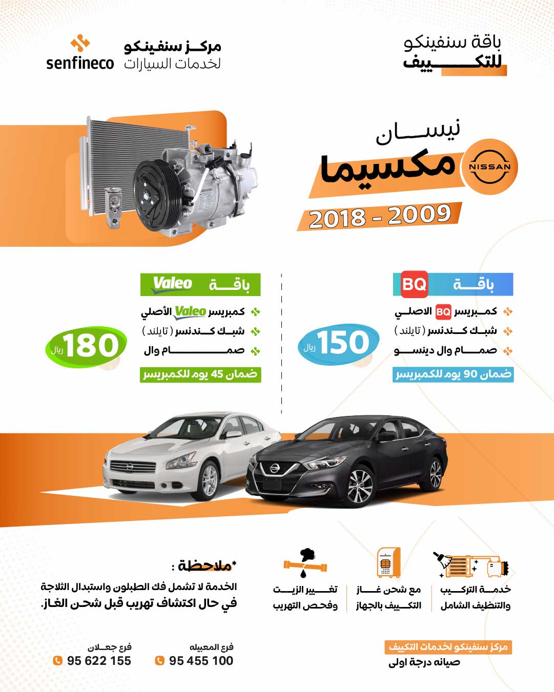باقات بي كيو و دنيسو لتغير الكمبريسر_13