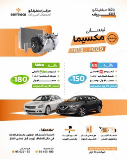 باقات بي كيو و دنيسو لتغير الكمبريسر