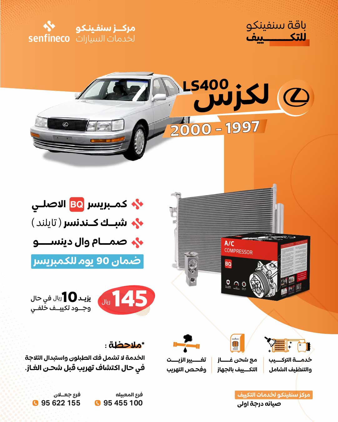 باقات بي كيو و دنيسو لتغير الكمبريسر_16