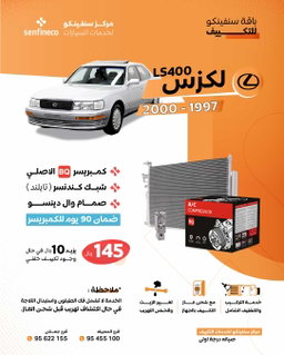 باقات بي كيو و دنيسو لتغير الكمبريسر