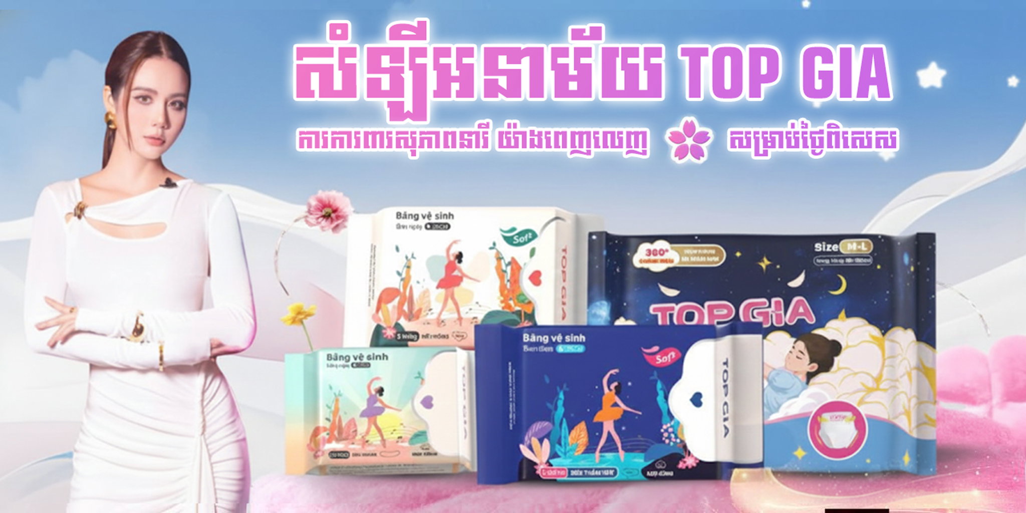 សំឡីអនាម័យម៉ាក TOP_0