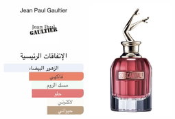 JPG So Scandal Eau de Parfum 