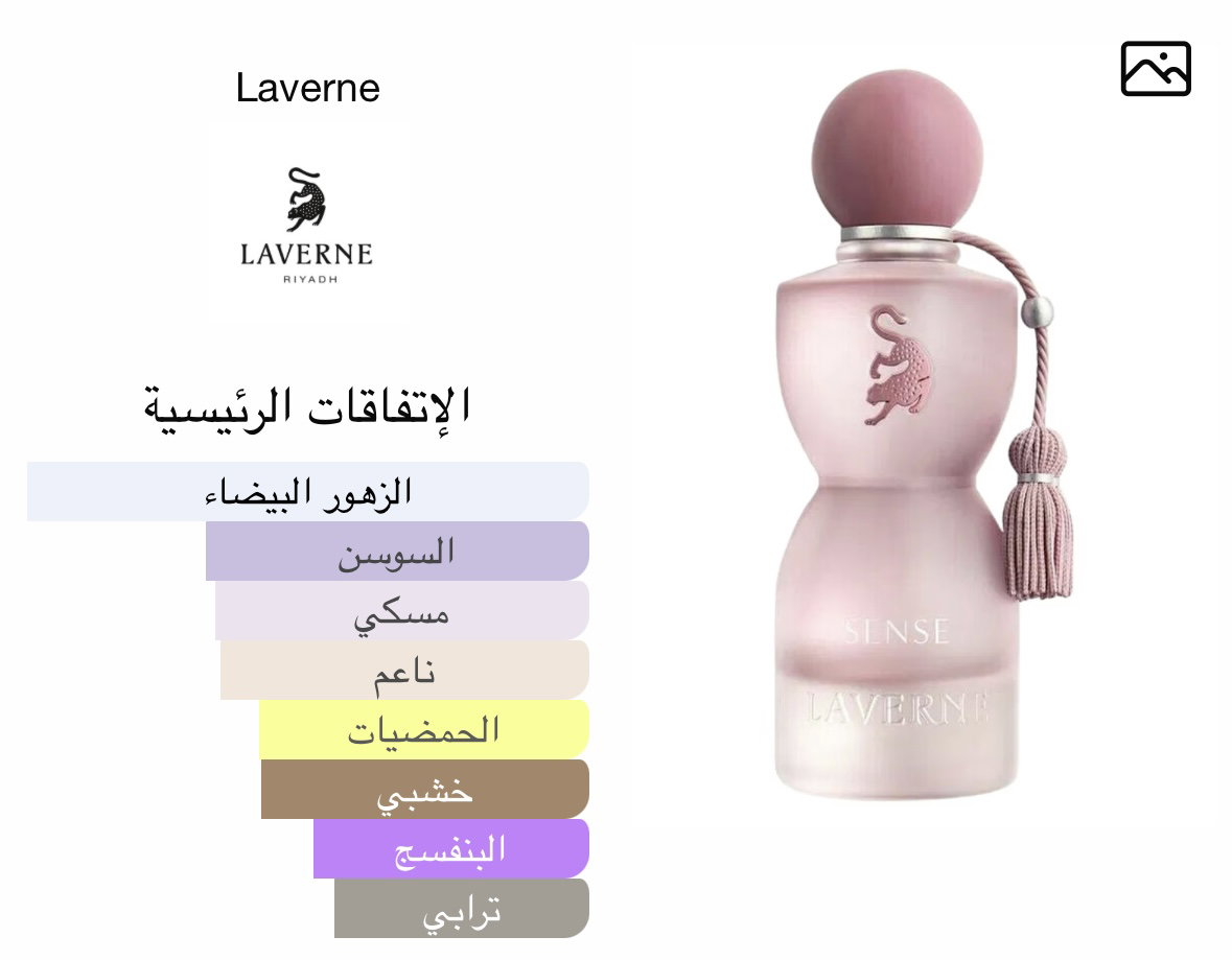 Laverne - Sense Perfume _1